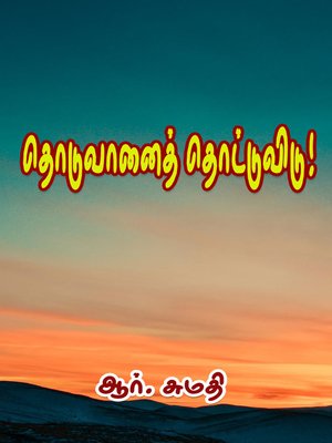 cover image of Thoduvanai Thottuvidu